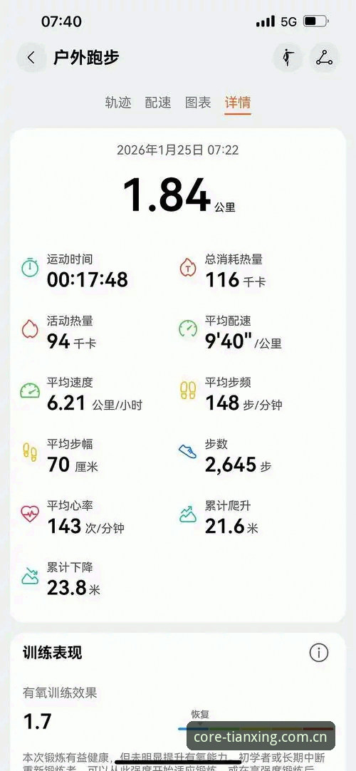 天行手机版评测最新动态：v2.1.0版本如何重塑移动端体育数据体验
