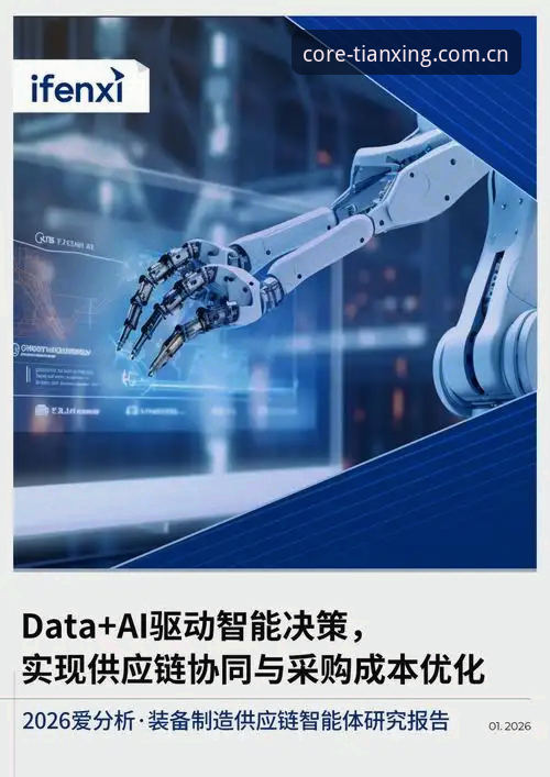 技术控深度评测：天行体育官网v2.1.1使用心得，从数据到决策的全链路解析